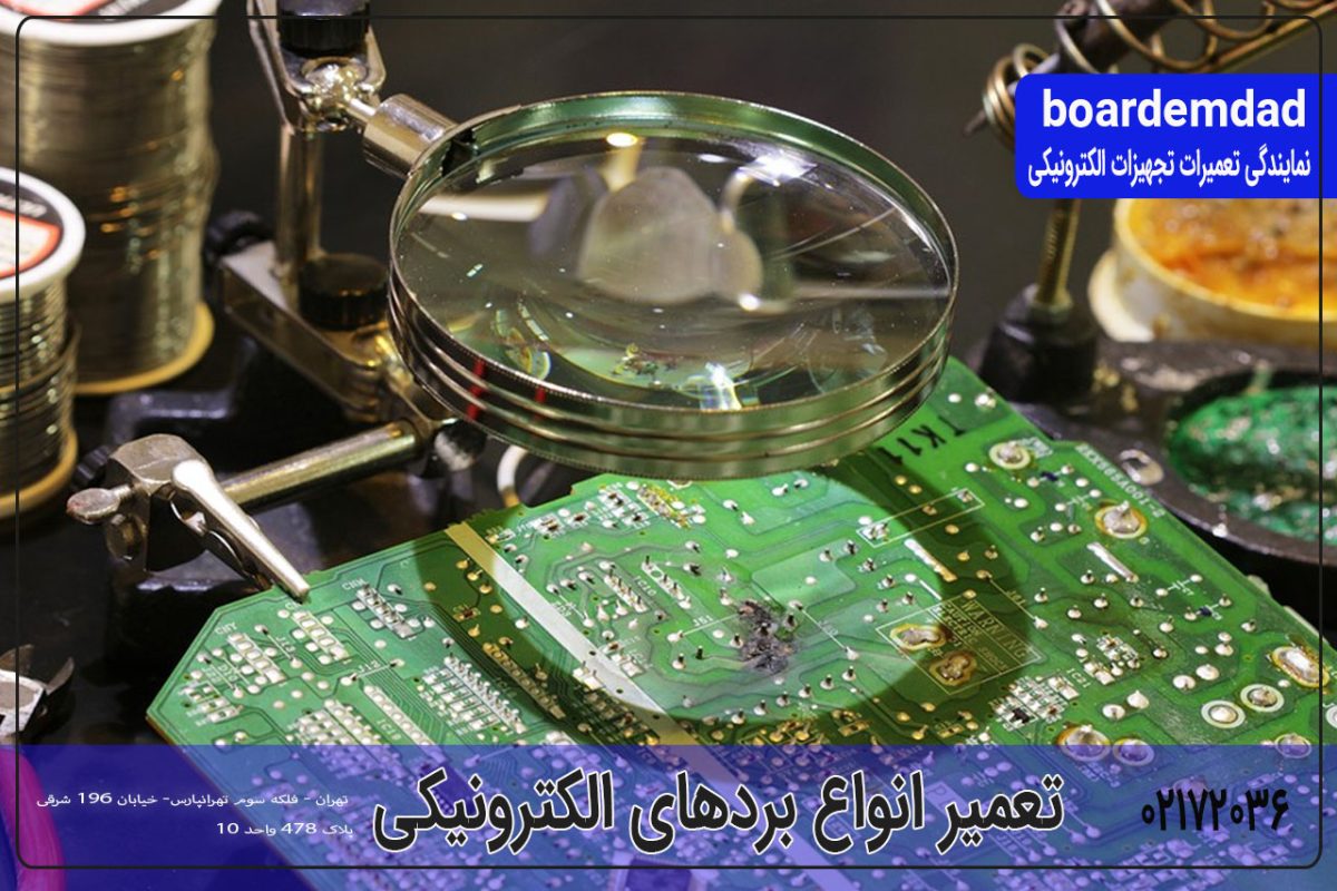 همه چیز درباره تعمیر بردهای الکترونیکی