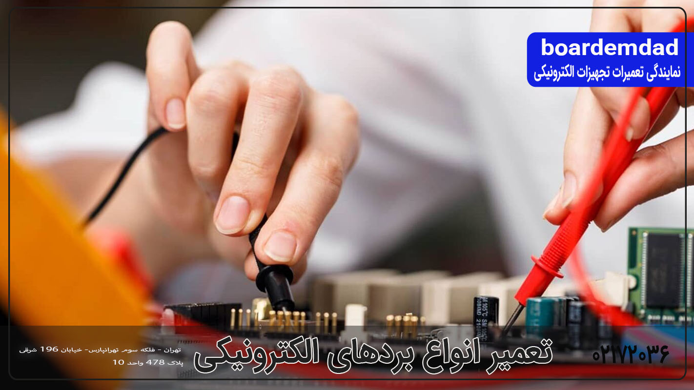 اهمیت تعمیر بردهای الکترونیکی 