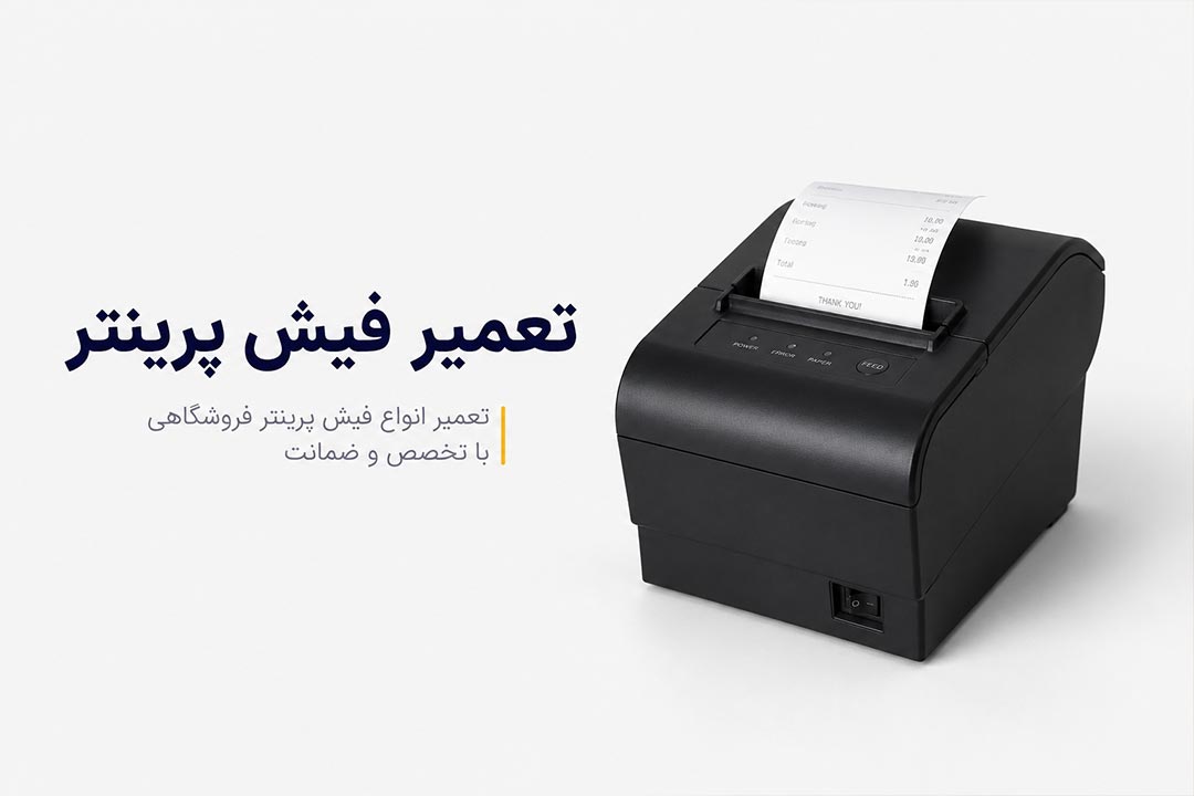 تعمیر فیش پرینتر - برد امداد